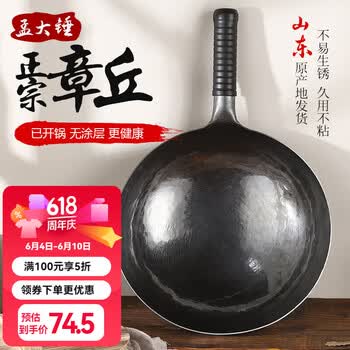 孟大锤章丘手工铁锅炒锅古法锻打炒菜锅家用无涂层圆底锅不易粘锅已开锅 章丘古法黑锅铁柄款-单锅 30cm