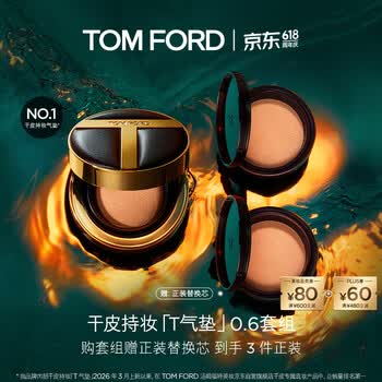 TOM FORD干皮持妆气垫 塑光T气垫0.6+气垫芯 套装水光防晒遮瑕生日礼物女