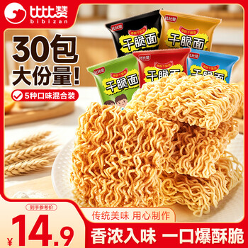 比比赞（BIBIZAN）掌心脆干脆面约30包混合味整箱办公室休闲零食品干吃方便面小吃