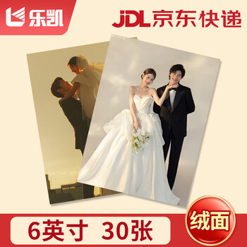 乐凯 照片冲印 6英寸绒面 30张 高清冲洗  非印刷 洗照片 在线冲印 冲洗照片
