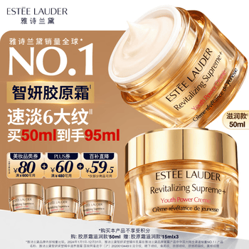 雅诗兰黛智妍胶原霜滋润款面霜50ml淡纹紧致护肤品套装化妆品礼盒生日礼物