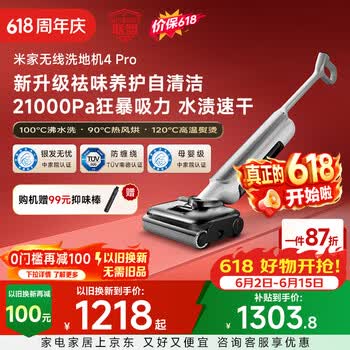 米家【价保618】小米洗地机4Pro 扫地吸拖一体 21kPa飓风吸力 100℃沸水自清洁 躺平洗地机
