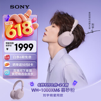 索尼（SONY）【刘宇同款】WH-1000XM6 头戴式无线降噪耳机 AI智能降噪 暮砂粉 618 520礼物