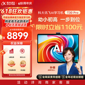 科大讯飞AI学习机T30 Pro 14.7英寸超大护眼屏 中高考同源技术 星火+DeepSeek双AI模型12+512G