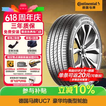 马牌（Continental）汽车轮胎 205/60R16 96V XL FR UC7 适配福特福克斯/宝骏510
