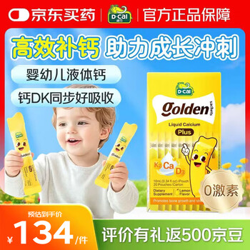 迪巧小黄条液体钙plus 婴幼儿童液体钙0-6岁 柠檬酸钙维生素d3K2 【300mg钙】小黄条PLUS 20条*1盒
