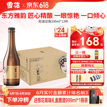 雪花啤酒 脸谱系列 煮出法工艺 脸谱旦角 330mL 12瓶 整箱装 到期日7月