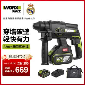 威克士20V无刷充电电锤冲击钻WE381(4.0双电)锂电电镐电钻两用打混凝土