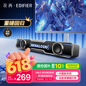 漫步者花再Halo SoundBar桌面音响音箱家用台式电脑游戏音响长条有线音箱蓝牙RGB灯效高保真 破界黑