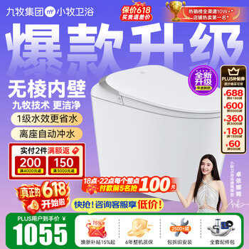 九牧（JOMOO）小牧卫浴智能马桶无水压限制离座自动冲抗菌带水箱一体式坐便器 升级款S3 无棱内壁+脚感冲水 305/300mm 【290-390以内选择】