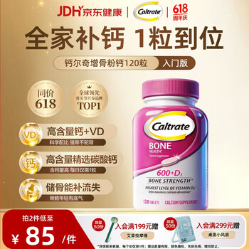钙尔奇碳酸钙片120粒成人通用增骨粉钙高钙VD3补钙金钙尔奇【原装进口】