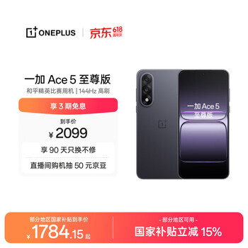 一加 Ace 5 至尊版 12GB+256GB 幻影黑 oppo 天玑 9400+ 风驰游戏内核 游戏电竞性能手机 国家补贴
