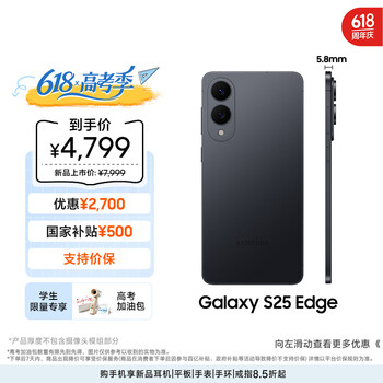 三星Samsung Galaxy S25 Edge 5.8mm超薄旗舰手机 骁龙8至尊版 AI拍照手机 12GB+256GB 钛黑