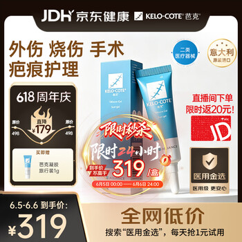 芭克kelocote官方硅凝胶巴克疤克祛疤膏治疗医用疤痕15g【618同价】