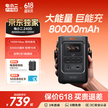 电小二【轻便新品】户外便携80000mAh大容量移动电源140W大功率双向快充充电宝露营办公宿舍应急备用240D