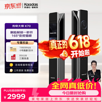 凯迪仕（KAADAS）传奇大师K70智能门锁 广角可视猫眼监控大屏人脸识别智能指纹锁  传奇大师K70 新版