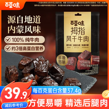 百草味拇指手撕风干牛肉185g原味(散称) 低盐内蒙牛肉干休闲零食