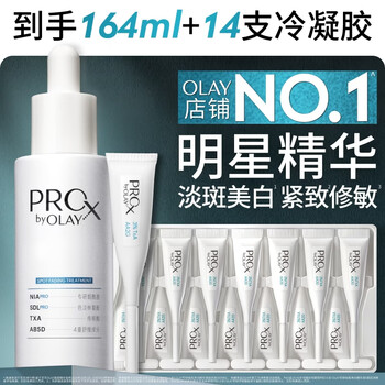 玉兰油（OLAY）第4代淡斑小白瓶80ml传明酸面部精华液ProX护肤品套装生日礼物女