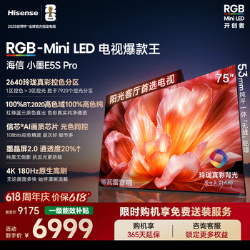 海信电视小墨E5S Pro 75吋 RGB-MiniLED玲珑真彩背光 信芯芯片 墨晶屏高刷超薄小墨E5QPRO升级75英寸 75英寸 【咨询客服享优惠】