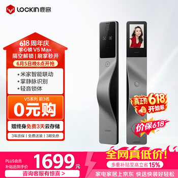 鹿客（lockin）掌心锁掌静脉智能门锁3D人脸识别猫眼大屏密码锁电子锁V5 Max左开