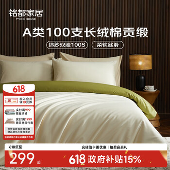MIDO HOUSE铭都四件套纯棉床上用品100%全棉床单被套被罩A类纬纱100支轻奢高级感200x230cm浅茶杏