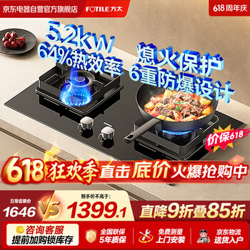 方太（FOTILE）燃气灶天然气厨房家用嵌入式双灶5.2kW超大火猛火爆炒煤气炉TH62B熄火保护可调节底盘灶具
