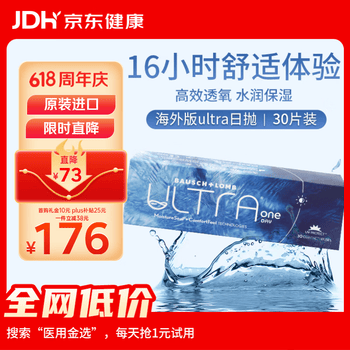 博士伦ULTRA奥澈硅水凝胶透明隐形眼镜长效水润保湿日抛30片 200度
