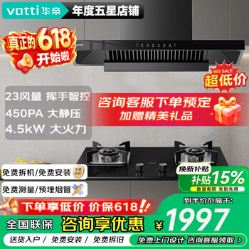 华帝（VATTI）超薄平嵌油烟机欧式顶吸23立方大吸力厨房抽油烟机燃气灶套装 i11129T 烟灶套装|搭4.5KW可调节开孔灶