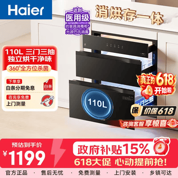 海尔消毒柜家用嵌入式 消毒碗柜 奶瓶消毒烘干一体机 光波巴氏消毒新升级 母婴童锁 110L三门三抽EB031 二星级 110L