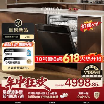 方太03-V18熊猫系列嵌入式洗碗机150升以上大容量高效洁净三层碗篮三重消杀超一级水效【保价618】