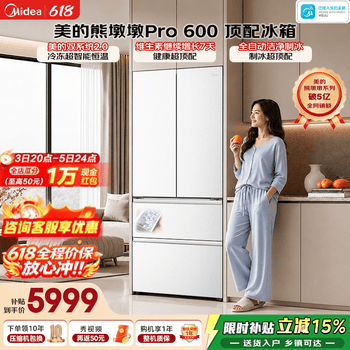 美的（Midea）熊墩墩Pro600升法式多门冰箱双系统2.0超薄超薄嵌入式制冰一体机大容量除菌净味一级风冷国家补贴 BCD-600WUFIPZM(E) 海贝白