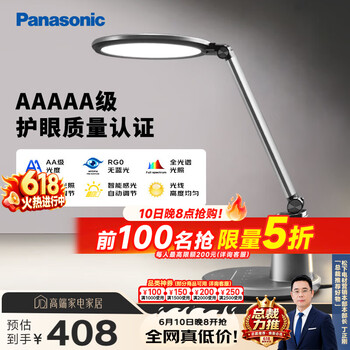 松下（Panasonic）台灯护眼学习儿童护眼台灯护眼学习灯智能调光台灯致儒AAAAA级