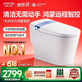箭牌（ARROW）M50Pro蓝卫士智能马桶坐便器魔力泡（支持鸿蒙智联）AKE1186-PL