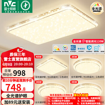 雷士（NVC）吸顶灯全光谱护眼智能客厅灯简约卧室浪漫奶油风LED灯具灯饰套餐 力荐-全光谱【4室1厅】智控客厅