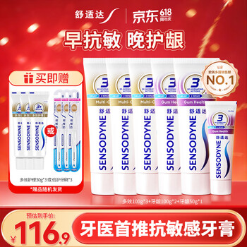 舒适达多效护理抗敏修复成人牙膏套装550g 含氟防蛀清新护龈京东自营