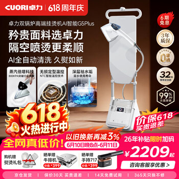 卓力（CuoRi）【价保618】高端立式挂烫机 180g/min干蒸汽【32周年纪念款】家用熨烫机双锅炉增压蒸汽熨斗G5Plus