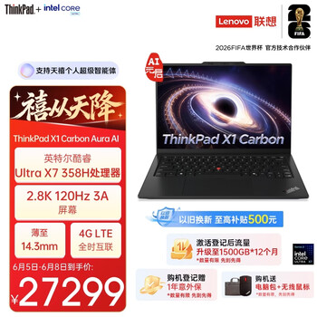 ThinkPad X1 Carbon 2026 Aura AI全能本 酷睿Ultra X7 358H 全互联商务办公笔记本电脑64G 2T 2.8K 专业版