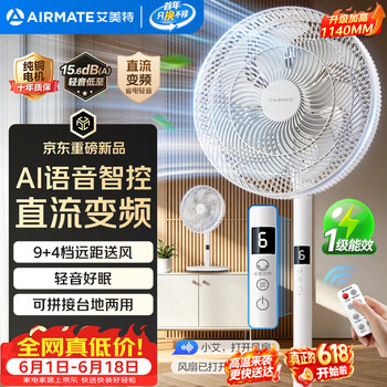 艾美特（AIRMATE）【语音控制】七叶家用大风力落地扇电风扇台式空气循环小风扇卧室安静轻音一级能效电扇 SRD131