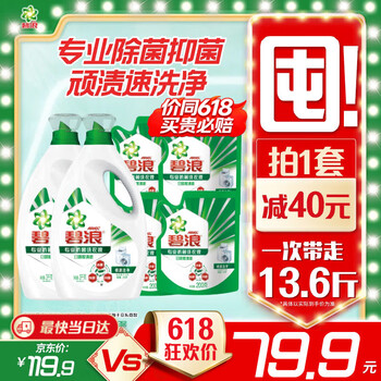 碧浪除菌洗衣液日晒般清新13.6斤装(3kg*2瓶+200g*4袋)家庭装