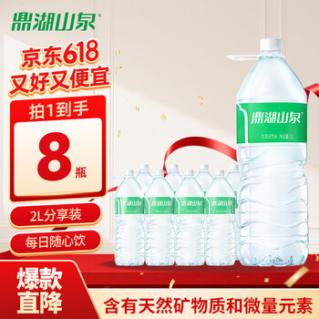 鼎湖山泉饮用天然水2L*8瓶整箱膜包装 大瓶家用饮用水非矿泉水
