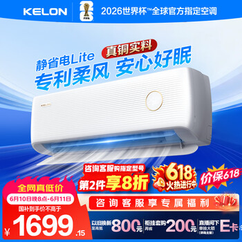 科龙海信空调静省电lite【价保618】大1.5匹一级能效变频冷暖挂机纯铜管国家补贴KFR-35GW/QS1Lite-X1