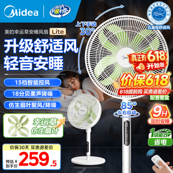 美的（Midea）风扇落地扇幸运草安睡电风扇系列 家用智能变频风扇大风量客厅宿舍轻音柔风 卧室安静1级能效省电 幸运草Lite丨五星级舒适风