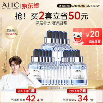 AHC B5玻尿酸深度补水面膜三盒免洗保湿护肤品套装生日礼物送女友