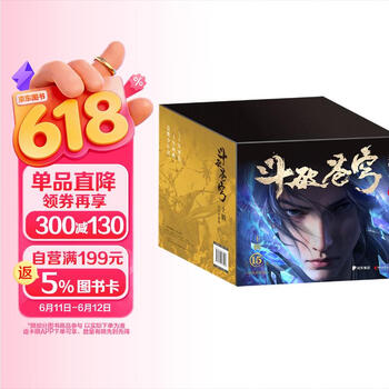 斗破苍穹：上辑（1-15册）天蚕土豆封神之作，全网点击百亿，点燃千万书粉青春热血，全新精修典藏，