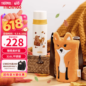 膳魔师儿童保温杯316L不锈钢直饮杯学生水杯喝水杯子礼盒送礼礼物 FFM 【秋意】狐狸直饮杯370ml