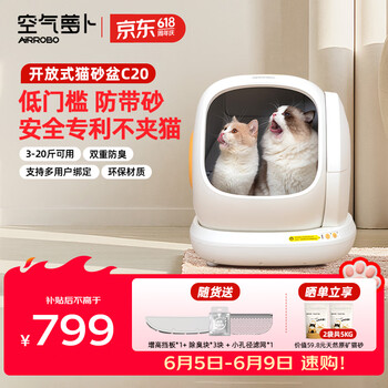 空气萝卜全自动猫砂盆C20 智能电动猫砂盆特大号开放式自动铲屎机隔臭