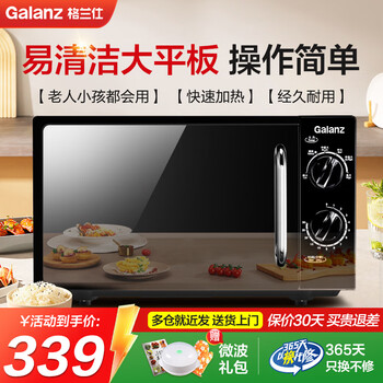 格兰仕（Galanz）微波炉家用 小型20升容量 机械旋钮便捷操作 平板式易清洁 均匀快速加热 操作简单 经典黑色B1 【家庭优选】