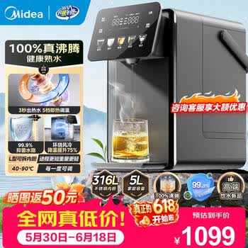 美的（Midea）小魔方plus即热式饮水机 电热水瓶 电水瓶 保温恒温一体电热水壶 真沸腾除氯烧水壶pro 5L MK-SP50E-32FPro