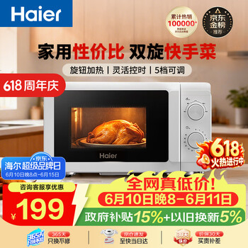 海尔（Haier）【价低头部主播9折】快捷微波炉 360°转盘加热 旋转操作易洁内胆 家用小型 老人适用 HW-M20T1W