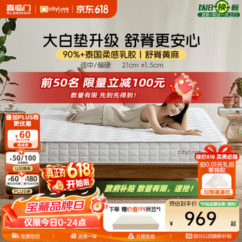 喜临门城市爱情大白垫2.0乳胶床垫子独袋弹簧舒脊垫子软硬两用 1.8*2米